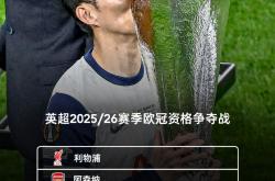 爱游戏入口-曼城狂胜，卫冕希望一步之遥