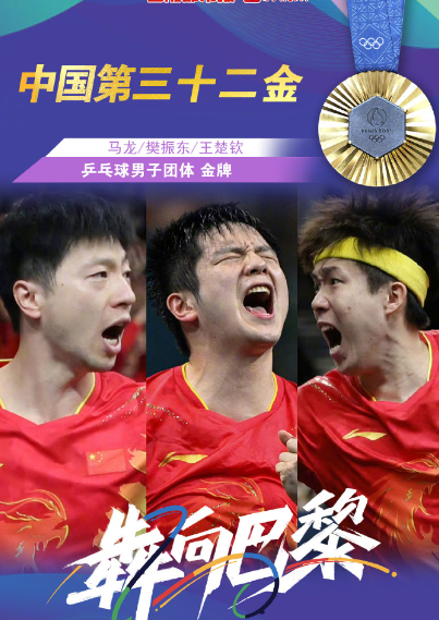 法国乒乓球队力克中国乒乓球队，马龙一己之力扛起全队的简单介绍